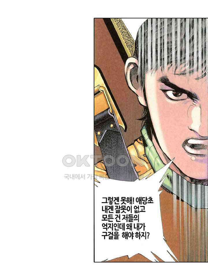 풍운 310화 의절의 대결 18