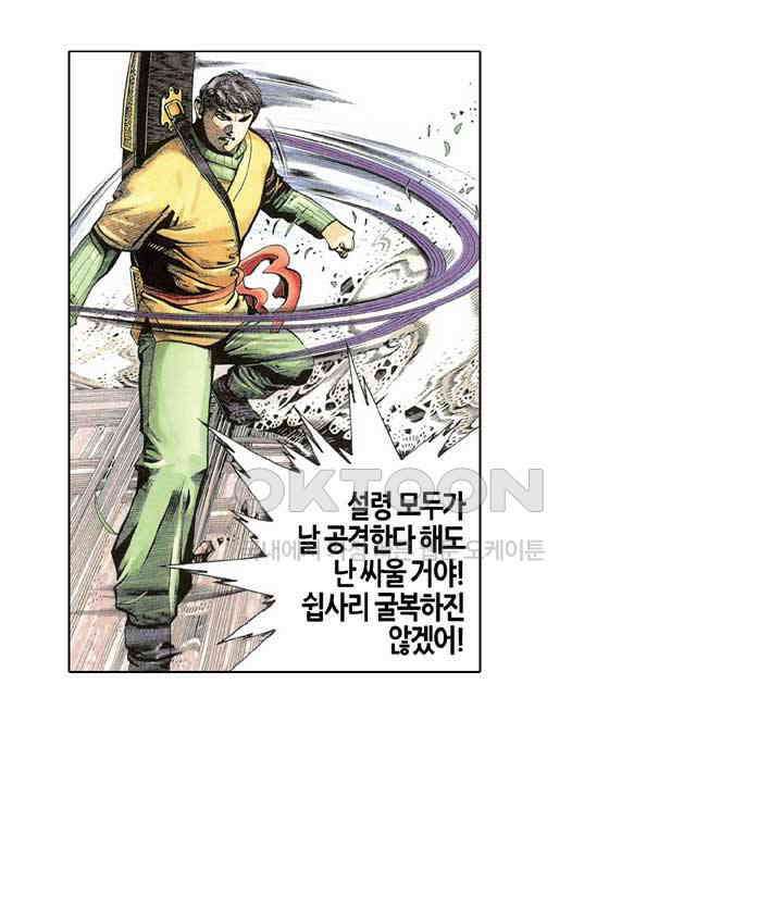 풍운 310화 의절의 대결 19