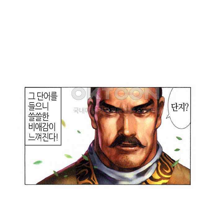 풍운 323화 빛을 잃은 유성의 몰락 6