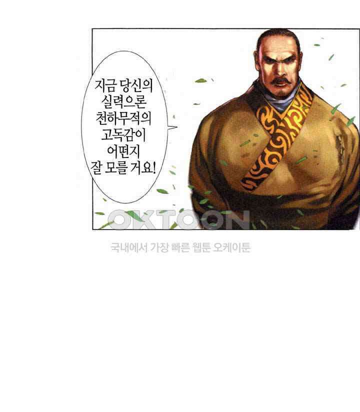 풍운 323화 빛을 잃은 유성의 몰락 7