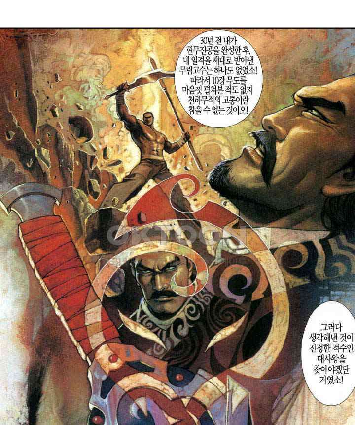 풍운 323화 빛을 잃은 유성의 몰락 8