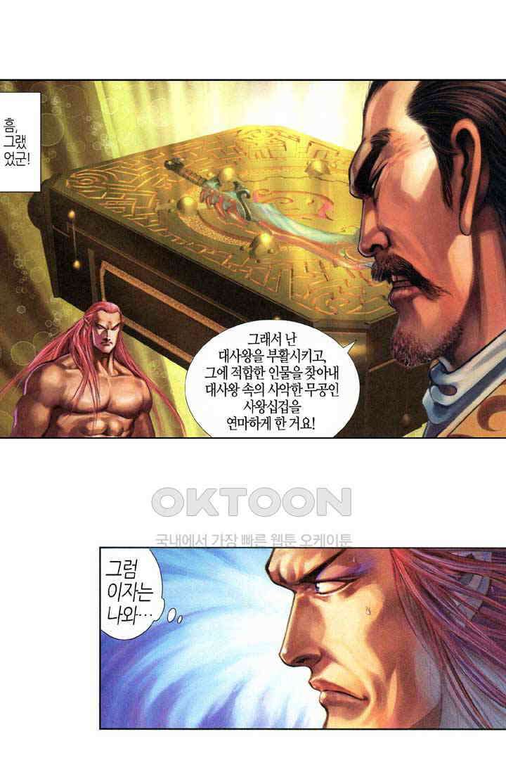 풍운 323화 빛을 잃은 유성의 몰락 10