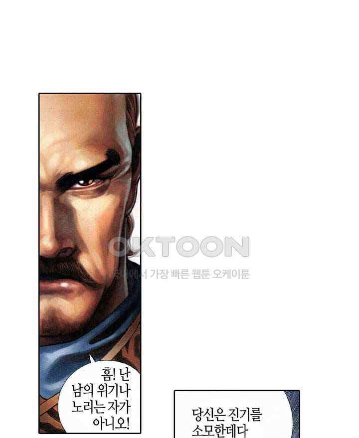 풍운 323화 빛을 잃은 유성의 몰락 15