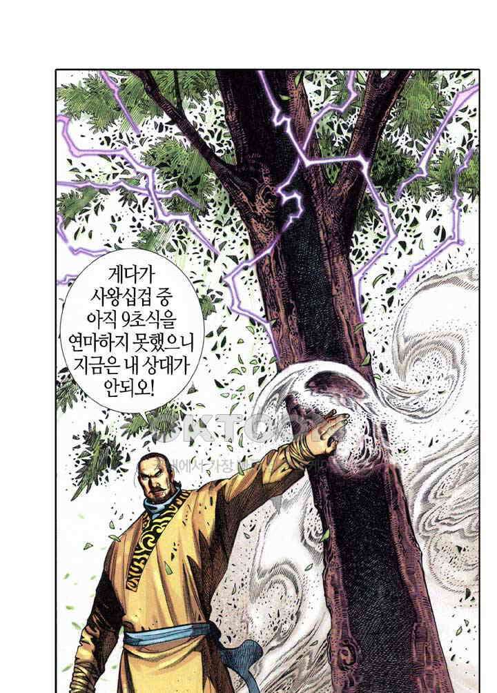 풍운 323화 빛을 잃은 유성의 몰락 17