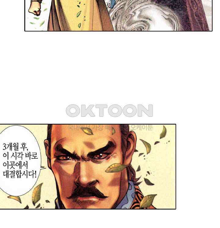 풍운 323화 빛을 잃은 유성의 몰락 18