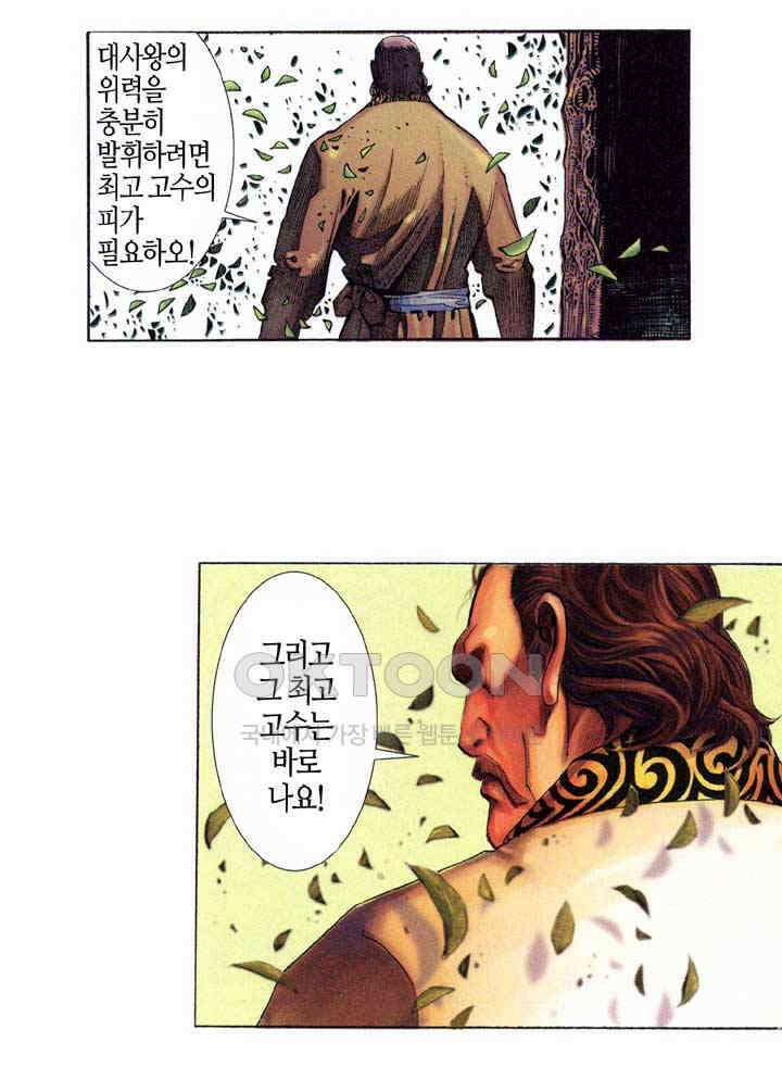 풍운 323화 빛을 잃은 유성의 몰락 19