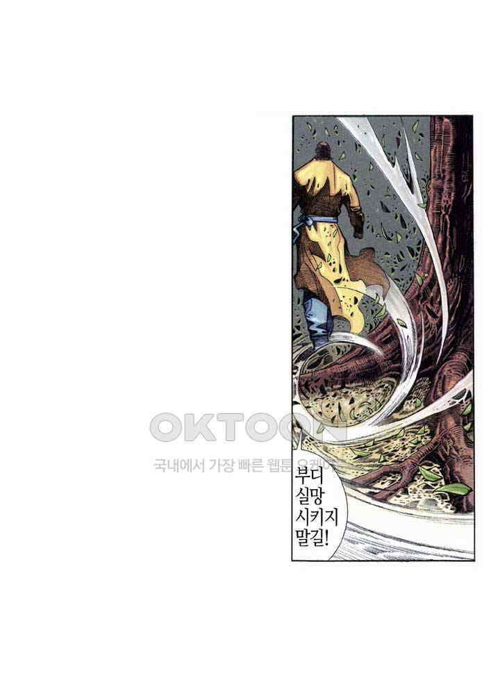풍운 323화 빛을 잃은 유성의 몰락 20