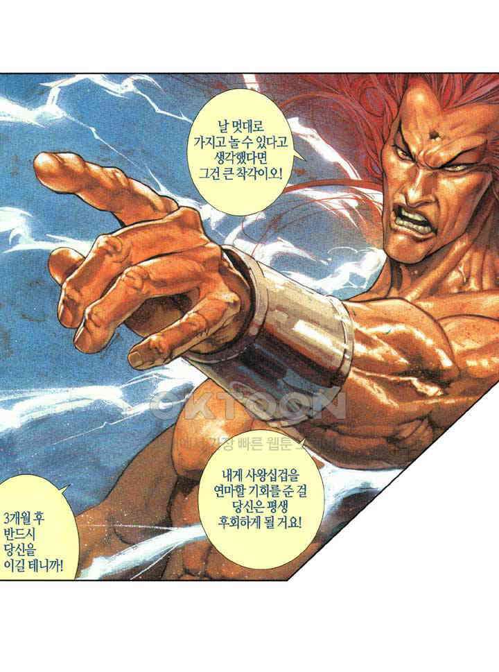 풍운 323화 빛을 잃은 유성의 몰락 23