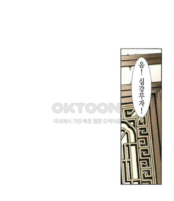 풍운 323화 빛을 잃은 유성의 몰락 27