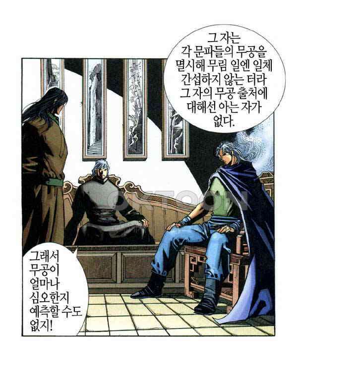 풍운 323화 빛을 잃은 유성의 몰락 28
