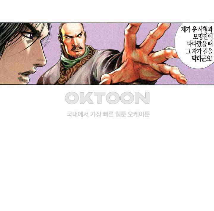 풍운 323화 빛을 잃은 유성의 몰락 29