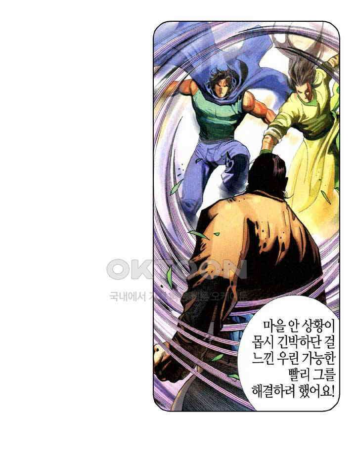 풍운 323화 빛을 잃은 유성의 몰락 30