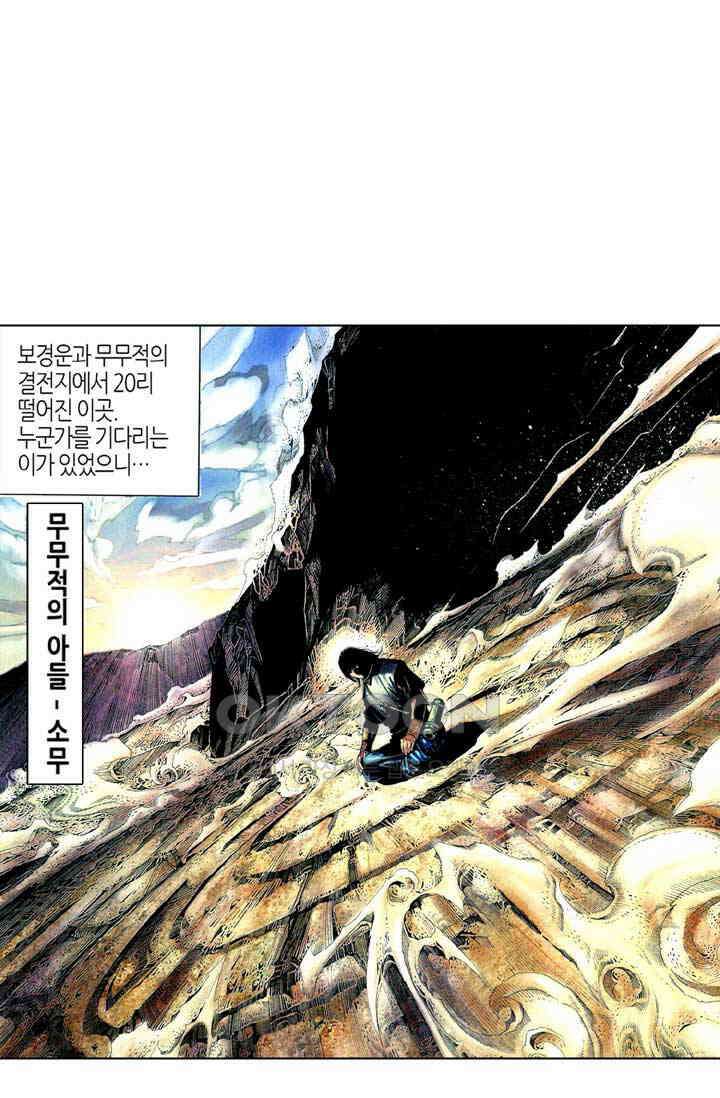풍운 331화 안개비 같은 인생 2