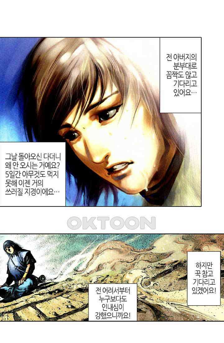 풍운 331화 안개비 같은 인생 4