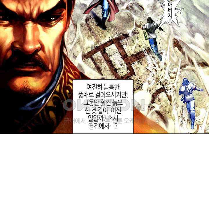 풍운 331화 안개비 같은 인생 8