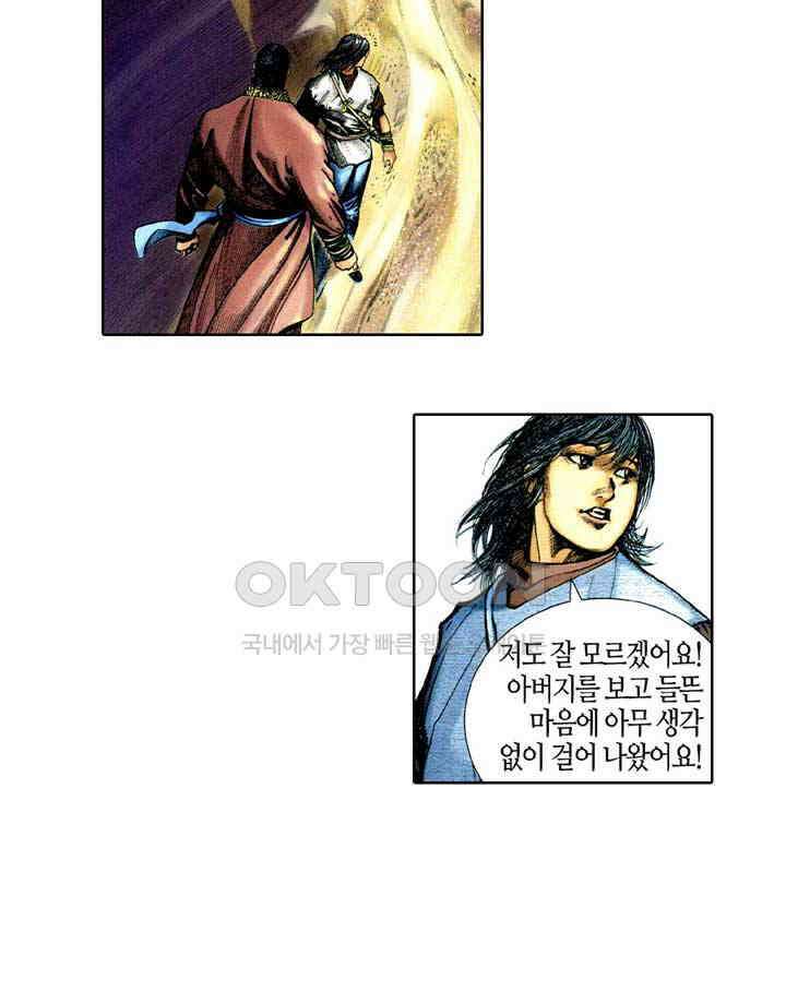 풍운 331화 안개비 같은 인생 12