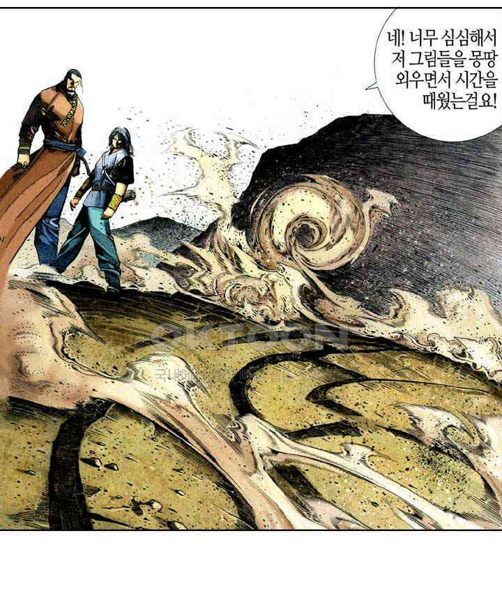 풍운 331화 안개비 같은 인생 14
