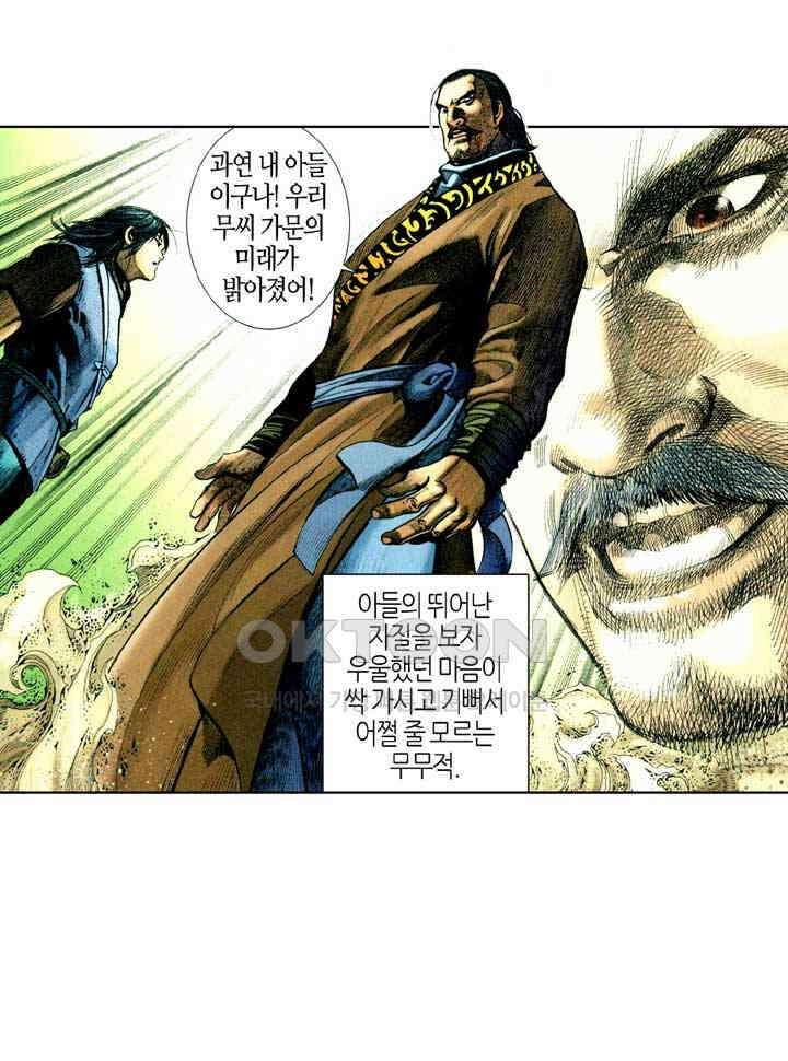 풍운 331화 안개비 같은 인생 19