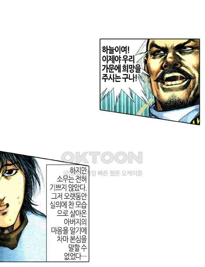 풍운 331화 안개비 같은 인생 20