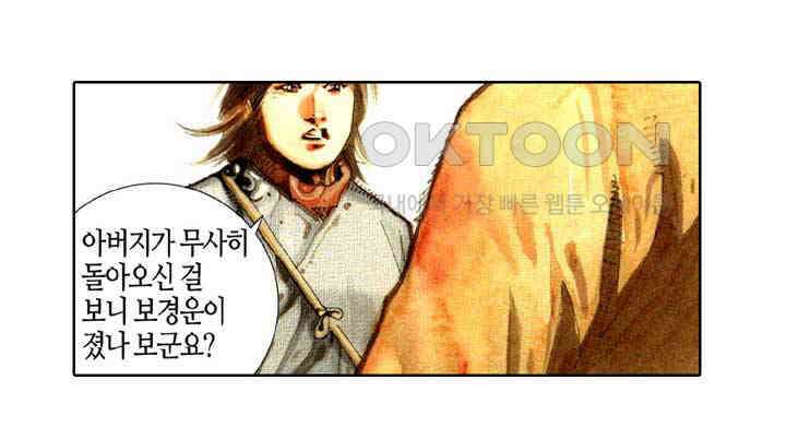 풍운 331화 안개비 같은 인생 21