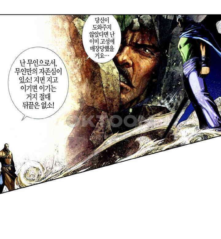 풍운 331화 안개비 같은 인생 26
