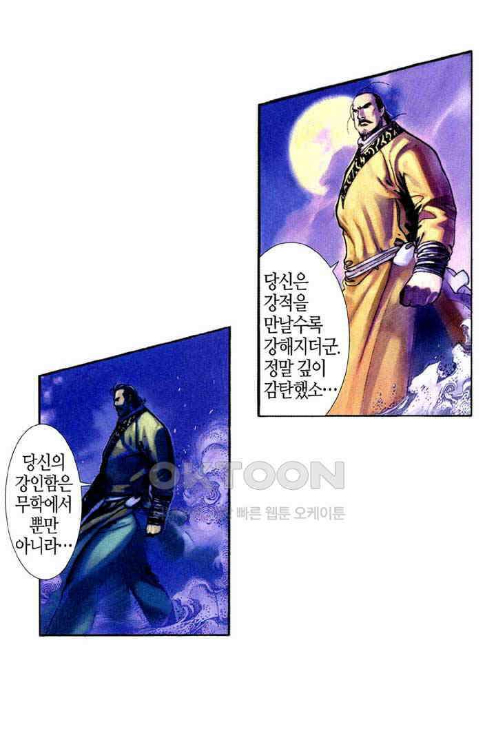 풍운 331화 안개비 같은 인생 28