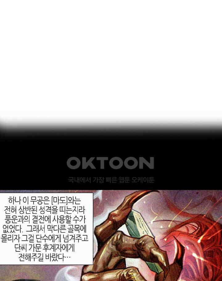 풍운 341화 도박 결전의 날, 과연 해가 뜰 것인가 2