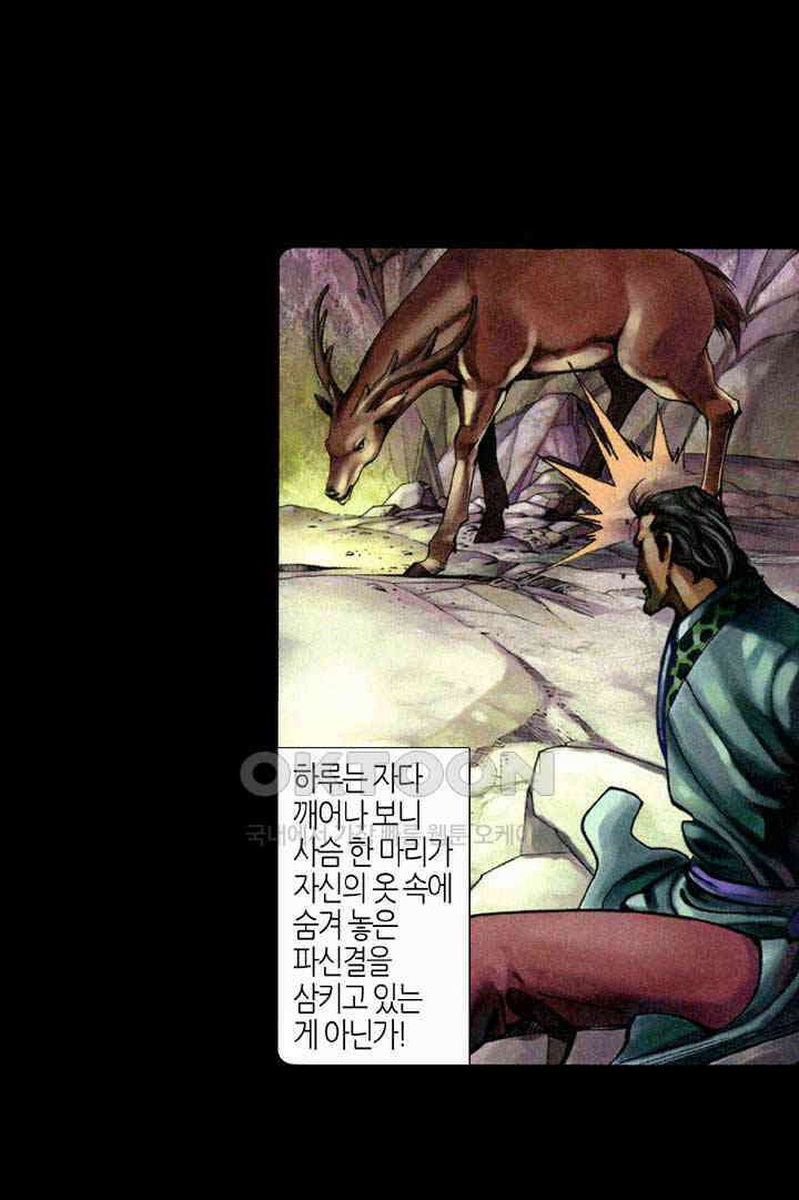 풍운 341화 도박 결전의 날, 과연 해가 뜰 것인가 6