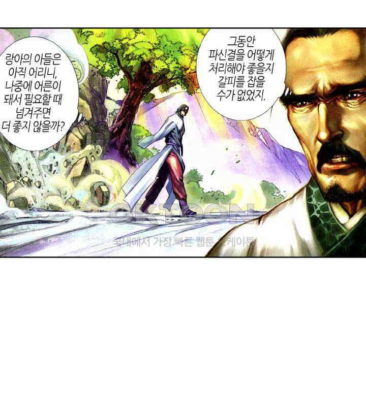 풍운 341화 도박 결전의 날, 과연 해가 뜰 것인가 14