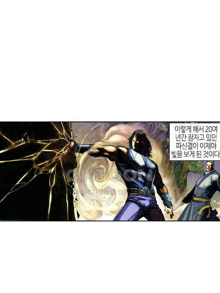 풍운 341화 도박 결전의 날, 과연 해가 뜰 것인가 16