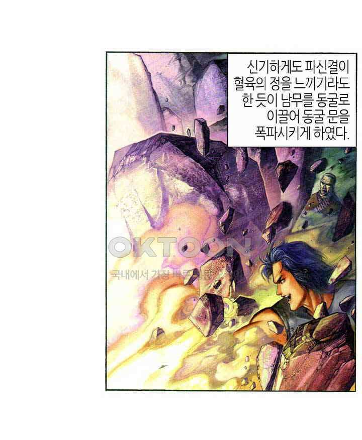 풍운 341화 도박 결전의 날, 과연 해가 뜰 것인가 17