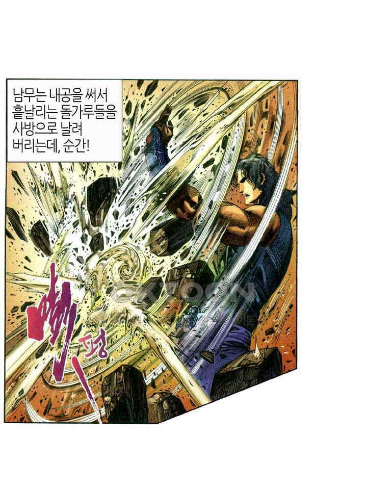 풍운 341화 도박 결전의 날, 과연 해가 뜰 것인가 18