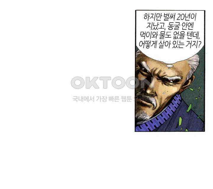 풍운 341화 도박 결전의 날, 과연 해가 뜰 것인가 24