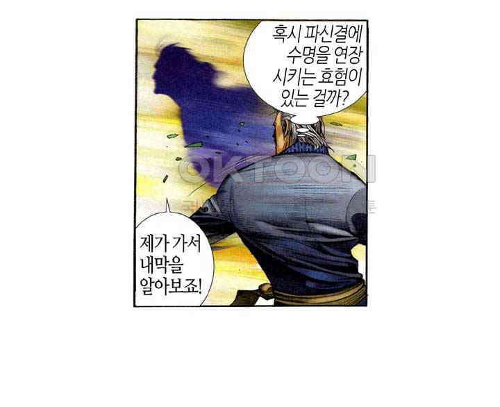 풍운 341화 도박 결전의 날, 과연 해가 뜰 것인가 25