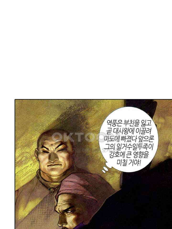 풍운 351화 마 2