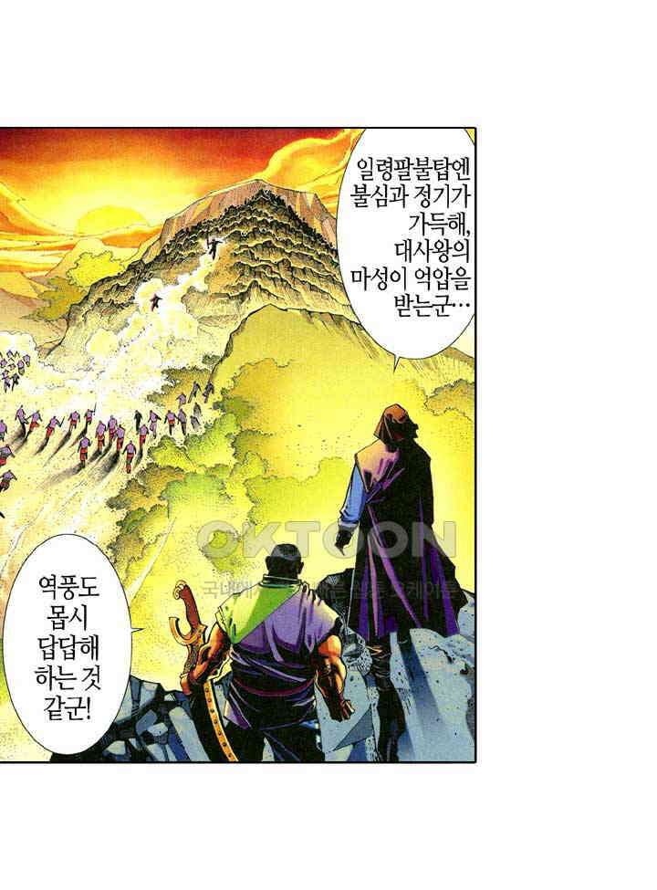 풍운 351화 마 4