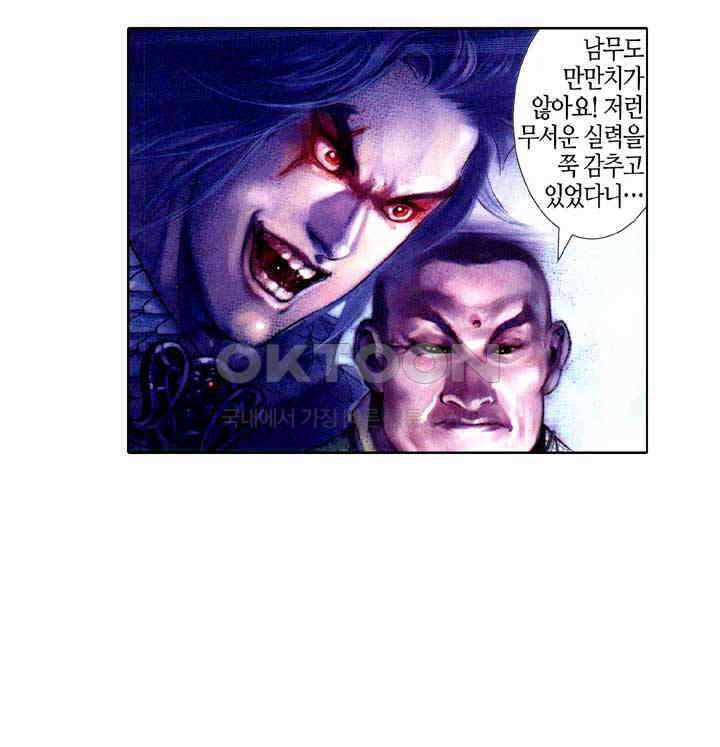 풍운 351화 마 5