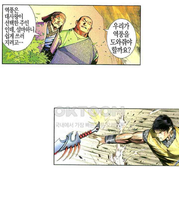 풍운 351화 마 6