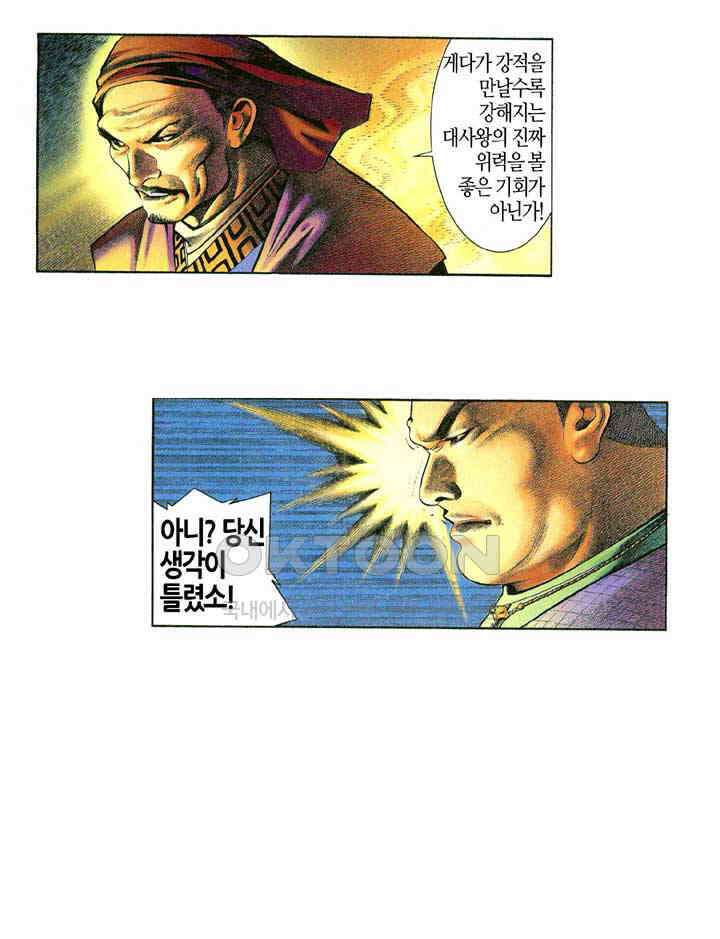 풍운 351화 마 7
