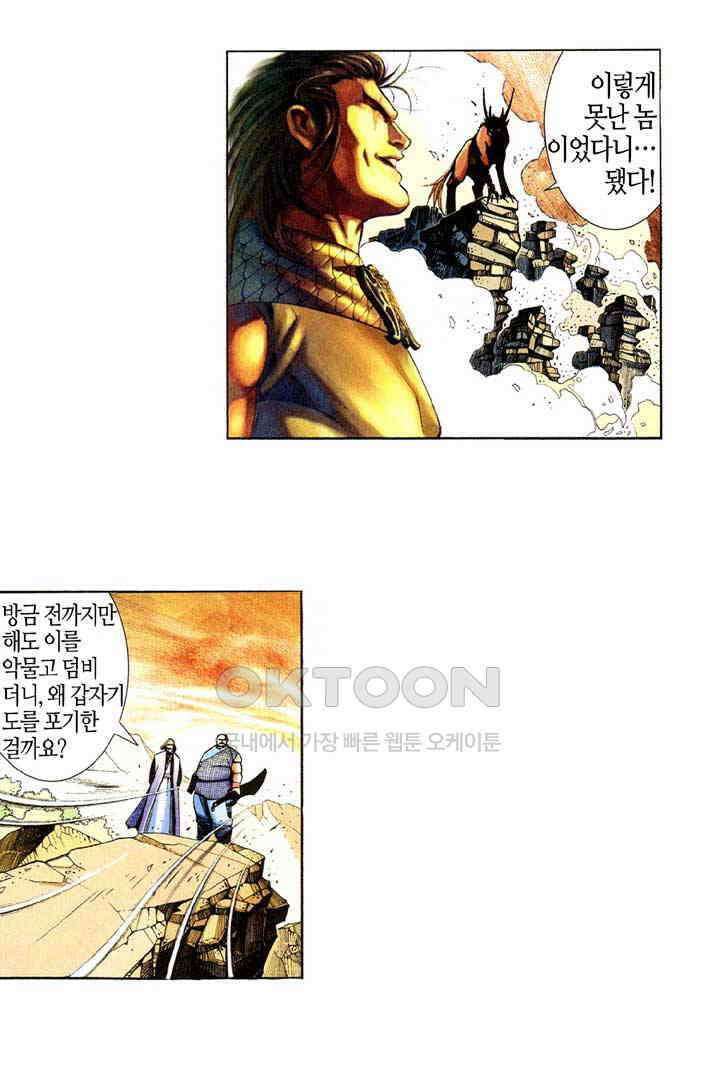풍운 351화 마 18