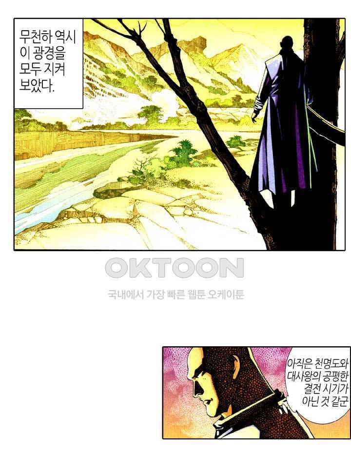 풍운 351화 마 22