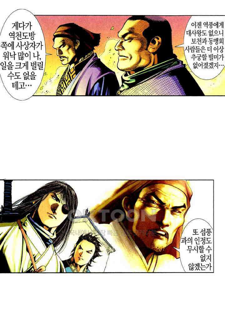 풍운 351화 마 25