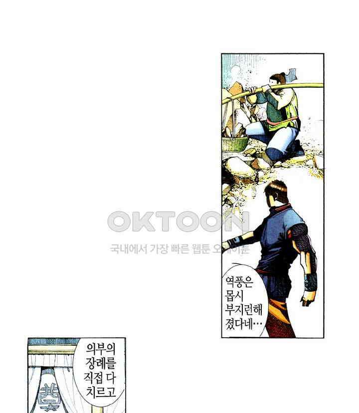 풍운 351화 마 26