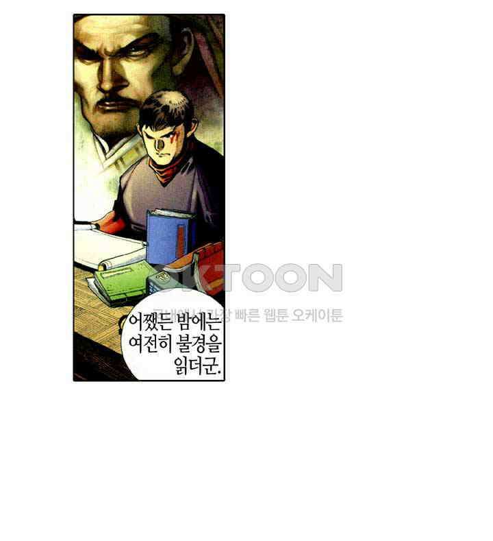 풍운 351화 마 30