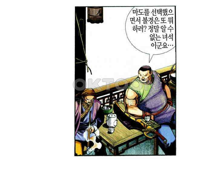 풍운 351화 마 31