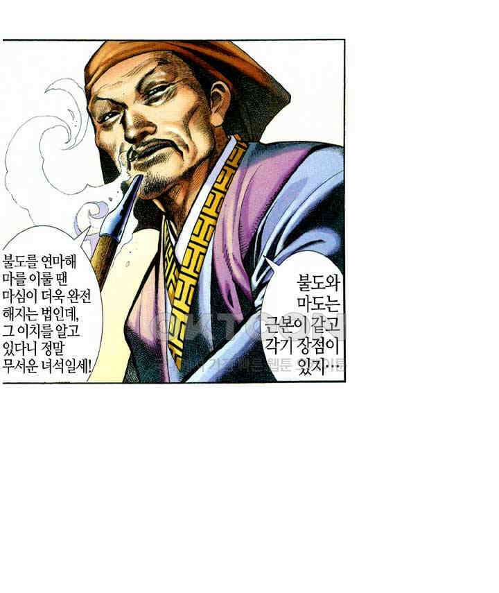 풍운 351화 마 32