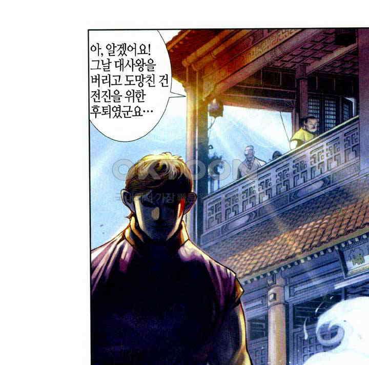 풍운 351화 마 33