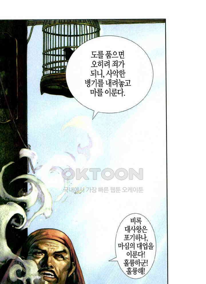 풍운 351화 마 35