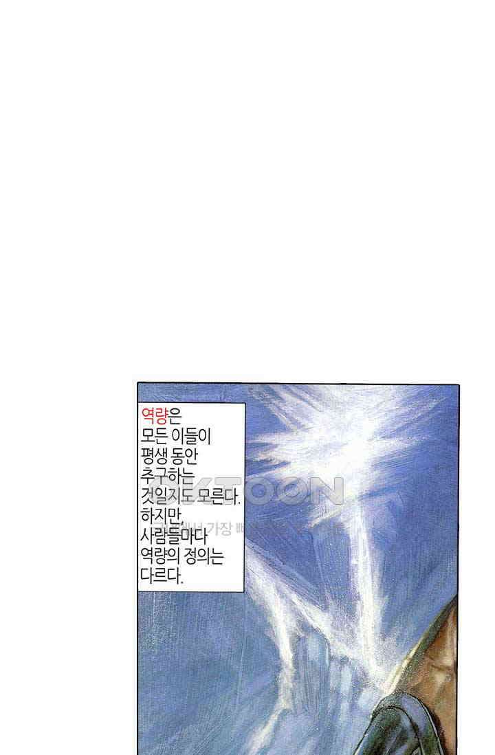 풍운 361화 무구역결 2
