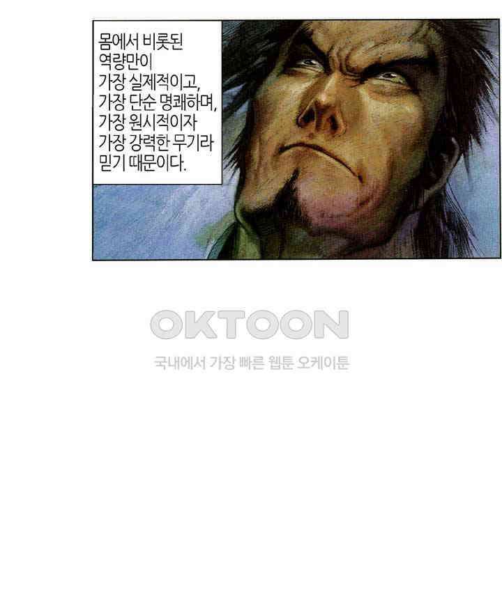 풍운 361화 무구역결 5